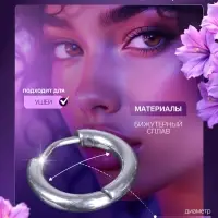 Пирсинг в ухо &laquo;Колечко&raquo;, внешний d=14 мм, внутренний d=11 мм, цвет серебро