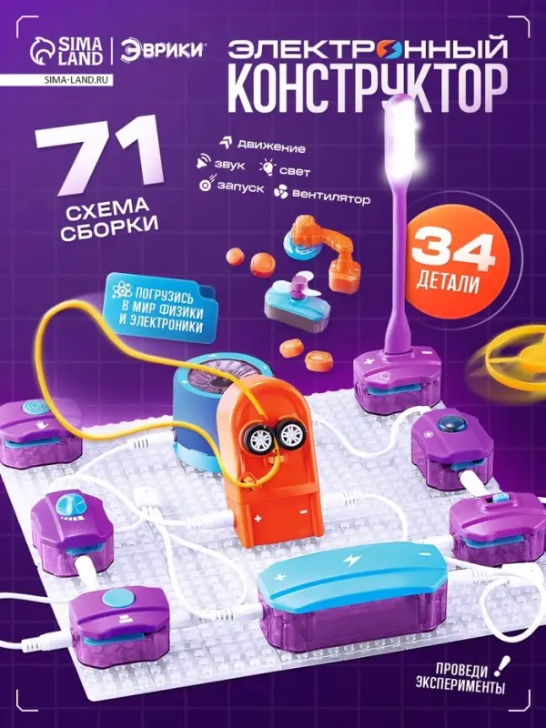 Электронный конструктор, 34 детали, 71 схема