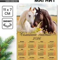 Календарь на магните 2026 «Семейного счастья»