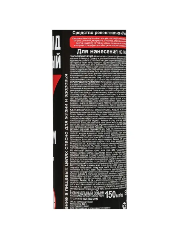 Аэрозоль Репеллент &laquo;Рефтамид Экстрим&raquo; усиленный, 150 мл