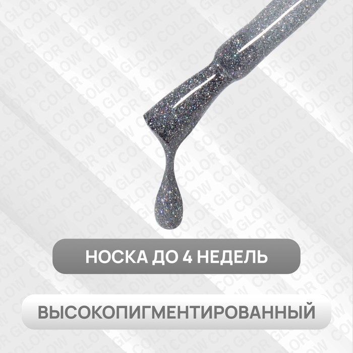 Гель лак для ногтей &laquo;COLOR GLOW&raquo;, 3-х фазный, 10 мл, LED/UV, цвет серебристый (23)