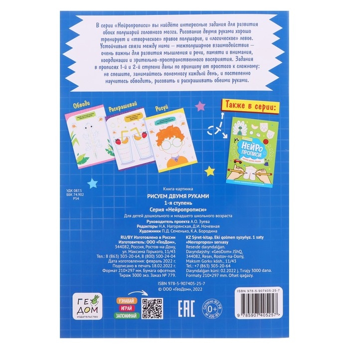Нейропрописи «Рисуем двумя руками», 1 ступень Нейропрописи «Рисуем двумя руками», 1 ступень