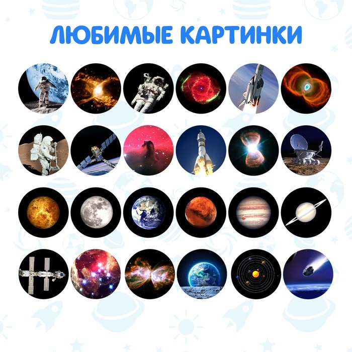 Проектор-фонарик «Космос», 3 слайда, 24 картинки, МИКС Проектор-фонарик «Космос», 3 слайда, 24 картинки, МИКС