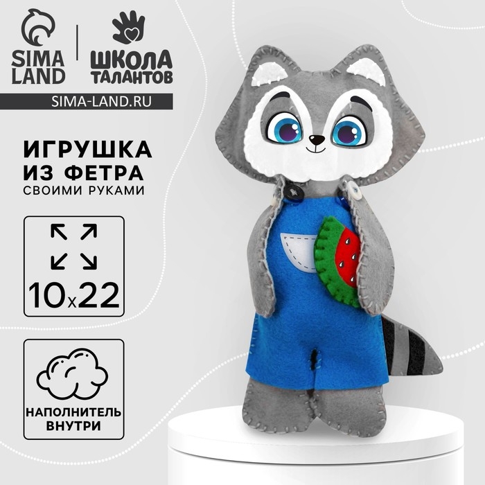 Набор для шитья. Игрушка из фетра своими руками «Енотик с арбузом» с наполнителем Набор для шитья. Игрушка из фетра своими руками «Енотик с арбузом» с наполнителем