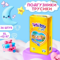 Подгузники-трусики детские TokiBaby Light, размер XL, 36 шт.