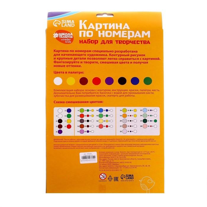 Картина по номерам для детей «Джип», 20 х 28,5 см Картина по номерам для детей «Джип», 20 х 28,5 см