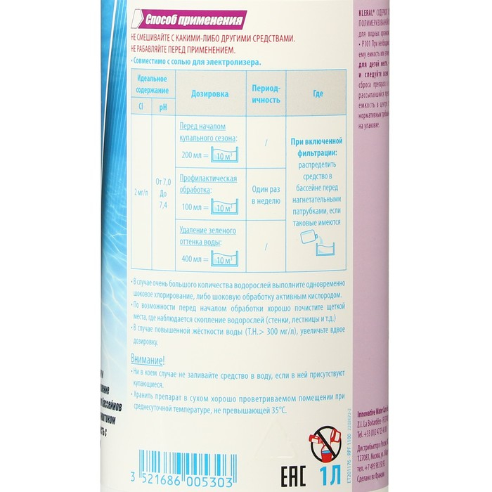 Альгицид непенящийся hth KLERAL, 1 л Альгицид непенящийся hth KLERAL, 1 л