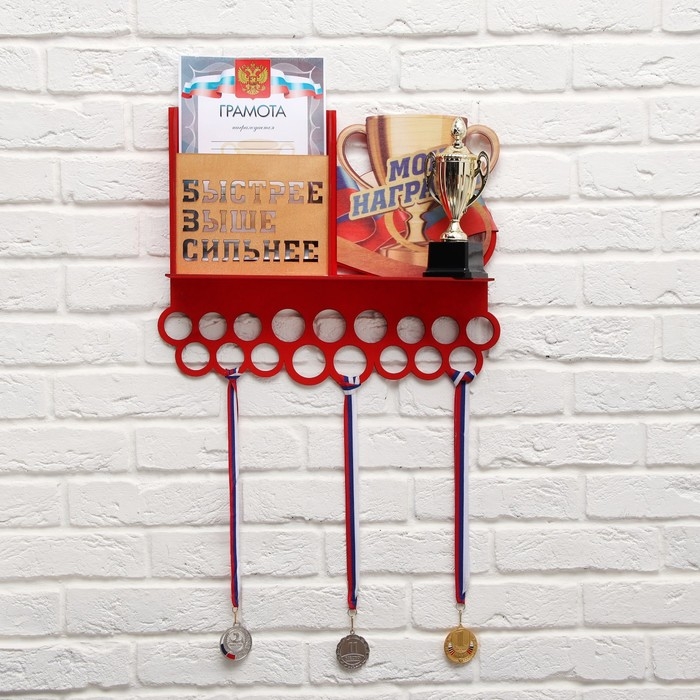 Медальница Медальница "Быстрее, выше, сильнее" двухцветная покраска, ламинация, карман, 495х395мм