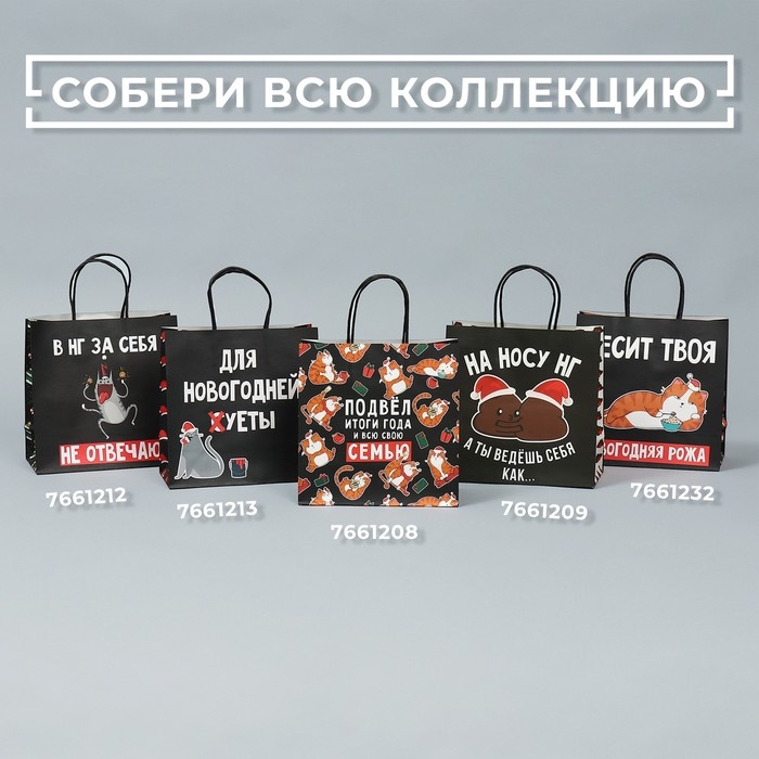 Пакет подарочный новогодний «Новогодняя суета», 22 х 22 х 11 см, Новый год Пакет подарочный новогодний «Новогодняя суета», 22 х 22 х 11 см, Новый год