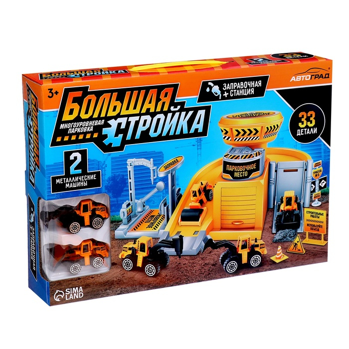 Парковка «Стройплощадка», с 2 металлическими машинами Парковка «Стройплощадка», с 2 металлическими машинами