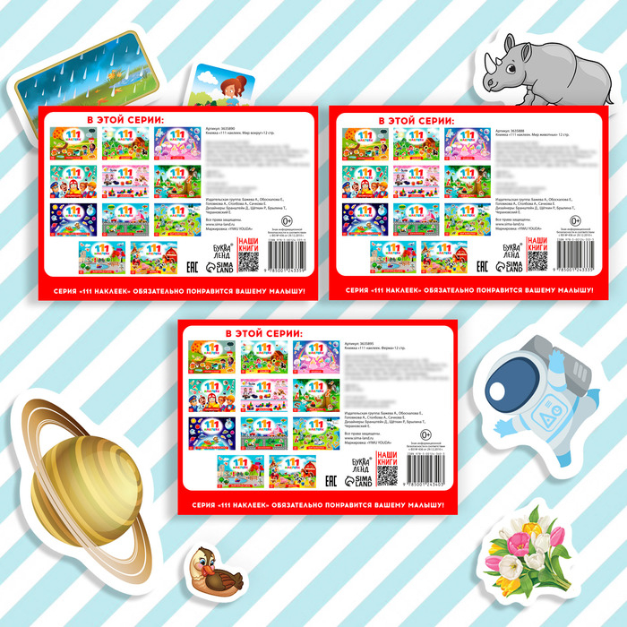 Набор книг 100 наклеек «Путешествуем вокруг света», 3 шт. по 12 стр. Набор книг 100 наклеек «Путешествуем вокруг света», 3 шт. по 12 стр.