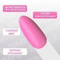 Гель лак для ногтей «SIMPLE», 3-х фазный, 10 мл, LED/UV, цвет (154)