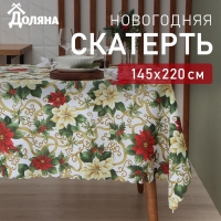 Скатерть Доляна "Праздничные украшения" 145*220 см, 100% п/э