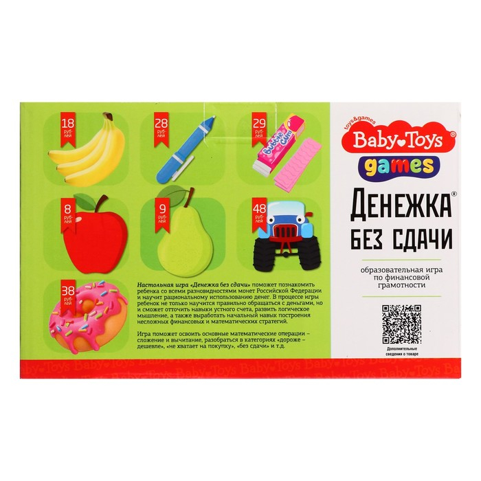 Игра настольная «Денежка без сдачи», Baby Toys Games Игра настольная «Денежка без сдачи», Baby Toys Games
