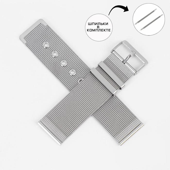 Ремешок для часов Ремешок для часов "Соломон", 22 мм, нержавеющая сталь, l-18.5 см, шпильки в комплекте