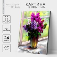 Картина по номерам на холсте с подрамником «Ароматная сирень», 40 х 50 см Картина по номерам на холсте с подрамником «Ароматная сирень», 40 х 50 см