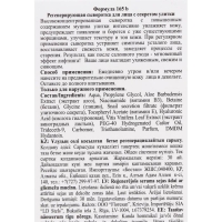 Сыворотка для лица с секретом улитки Floresan регенерирующая, 30 мл