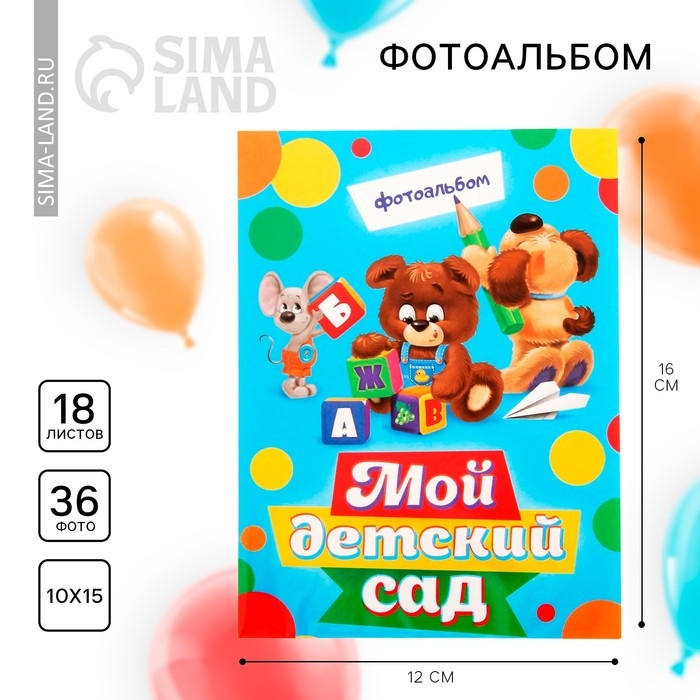 Фотоальбом на выпускной в мягкой обложке «Мой детский сад» 36 фото Фотоальбом на выпускной в мягкой обложке «Мой детский сад» 36 фото