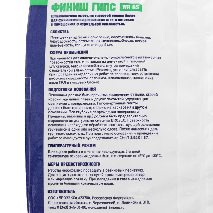 Шпаклевка гипсовая WR 80 ПРИМА ФИНИШ 3 кг BROZEX *5/150 Шпаклевка гипсовая WR 80 ПРИМА ФИНИШ 3 кг BROZEX *5/150