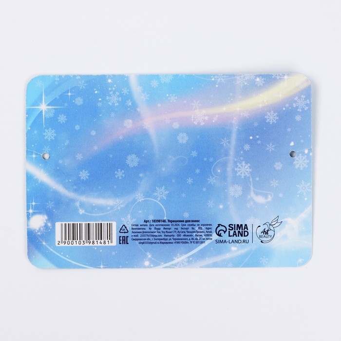 Невидимки с подвесом для волос новогодние «Для самой чудесной» на Новый год, 17 см Невидимки с подвесом для волос новогодние «Для самой чудесной» на Новый год, 17 см