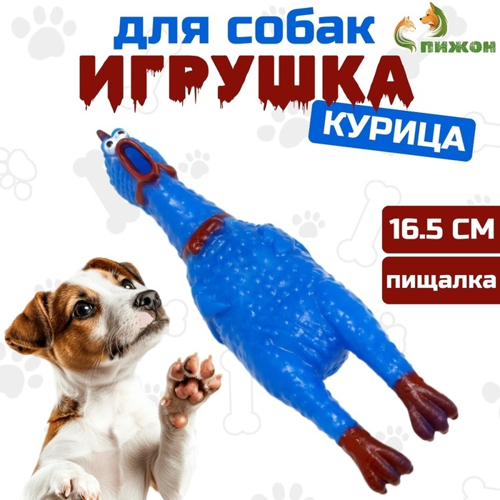 Игрушка пищащая  Игрушка пищащая "Задумчивая курица" малая для собак, 16,5 см, ярко-синяя
