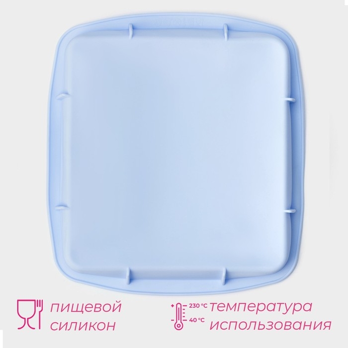 Форма для выпечки Доляна «Квадрат», силикон, 22×23×3,5 см, внутренний размер 20×20 см, цвет голубой Форма для выпечки Доляна «Квадрат», силикон, 22×23×3,5 см, внутренний размер 20×20 см, цвет голубой