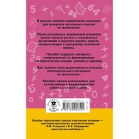 «2000 задач и примеров по математике, 1-4 классы», Узорова О. В., Нефёдова Е. А.