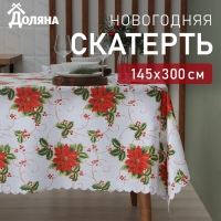 Скатерть Доляна "В преддверии Рождества" 145*300 см, 100% п/э