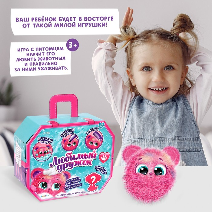 Игрушка «Лучший друг» с аксессуарами Игрушка «Лучший друг» с аксессуарами