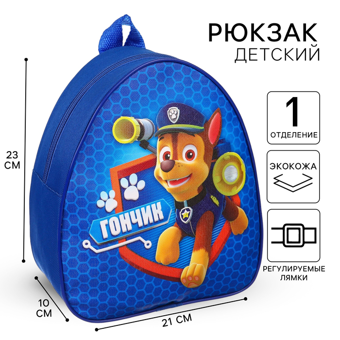 Рюкзак детский, 23х21х10 см, Щенячий патруль Рюкзак детский, 23х21х10 см, Щенячий патруль