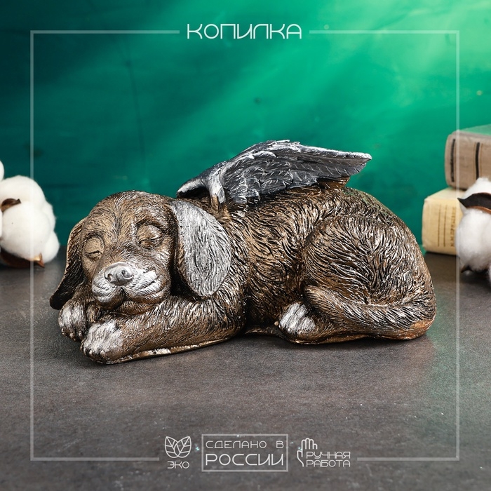 Копилка Копилка "Песик ангел" 21х12см, бонза с серебром