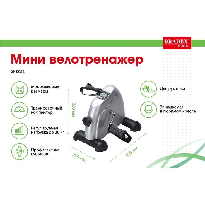 Мини-велотренажёр «Аэрофит»