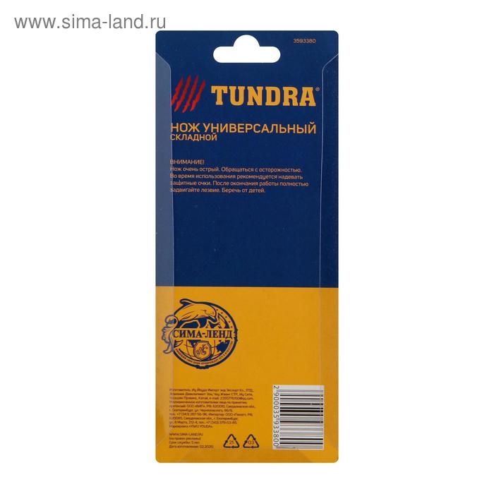 Нож универсальный складной ТУНДРА, 2К рукоятка, изогнутое лезвие, нержавеющая сталь Нож универсальный складной ТУНДРА, 2К рукоятка, изогнутое лезвие, нержавеющая сталь
