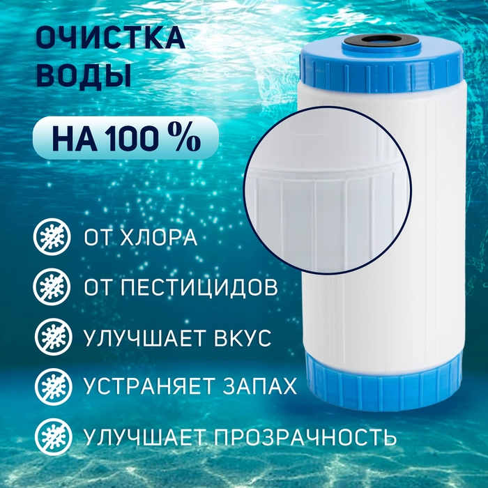 Картридж сменный ZEIN GAC-10BB ЭКО, активированный уголь Картридж сменный ZEIN GAC-10BB ЭКО, активированный уголь