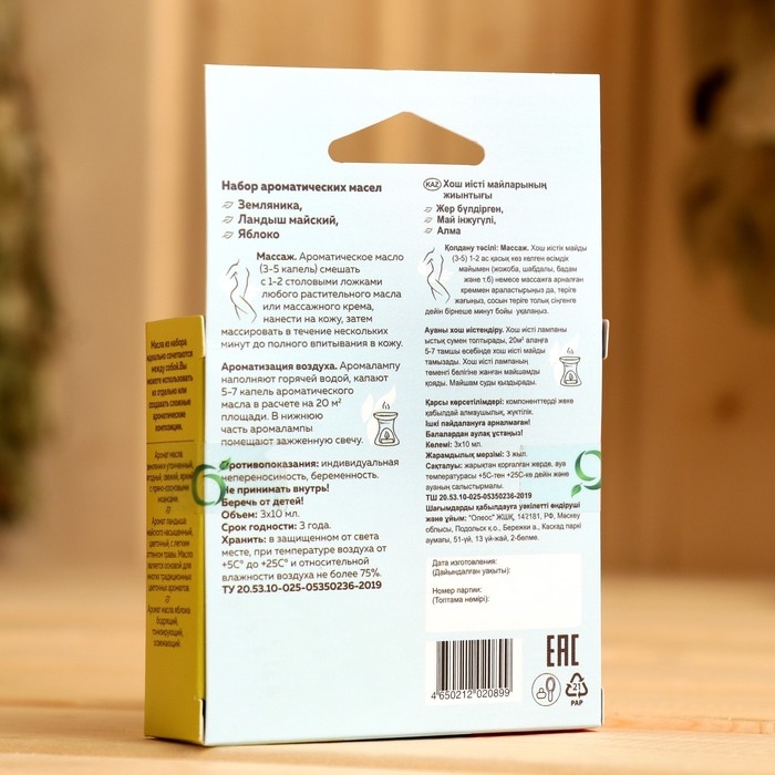 Набор ароматических масел Набор ароматических масел "Земляника, ландыш майский, яблоко"