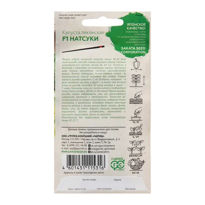 Семена Капуста Семена Капуста "Натсуки", ц/п, F1, 10 шт.