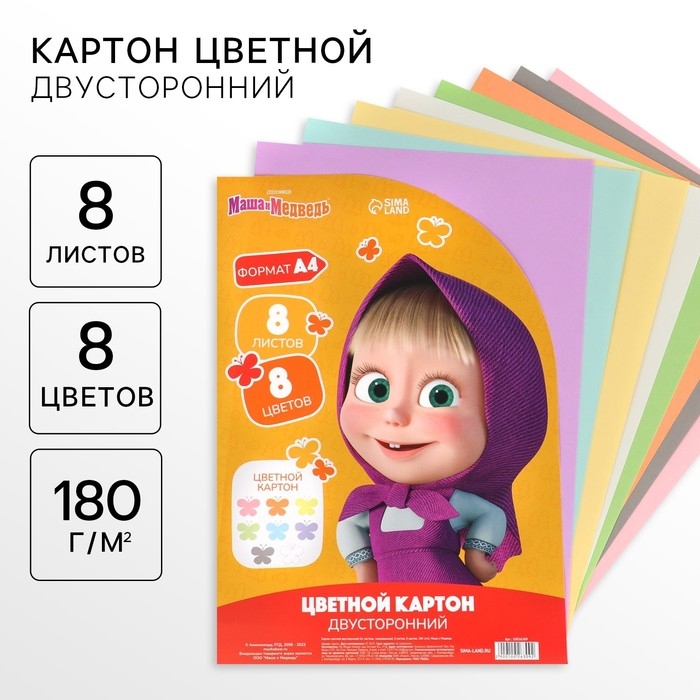 Картон цветной тонированный, А4, 8 листов, 8 цветов, немелованный, двусторонний, в пакете, 180 г/м², Маша и Медведь Картон цветной тонированный, А4, 8 листов, 8 цветов, немелованный, двусторонний, в пакете, 180 г/м², Маша и Медведь
