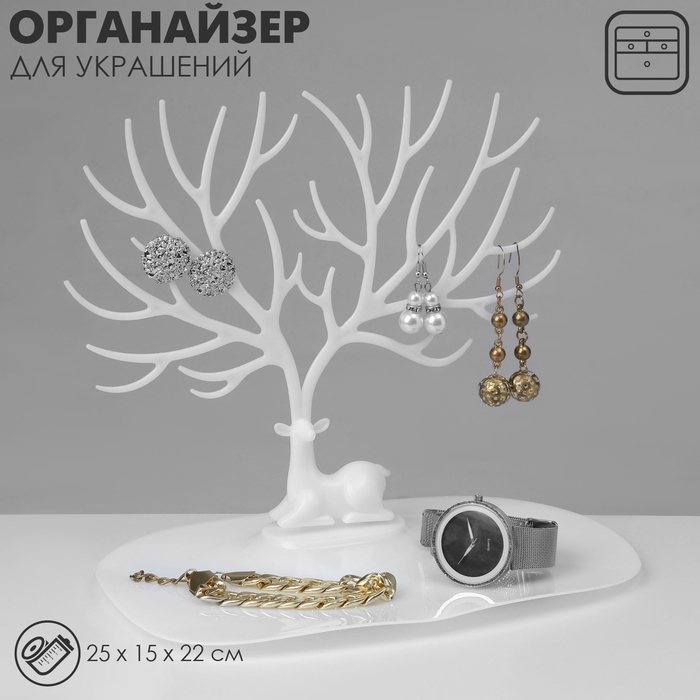 Подставка для украшений «Олень», 25×15×22 см, прямоугольное основание, цвет белый Подставка для украшений «Олень», 25×15×22 см, прямоугольное основание, цвет белый