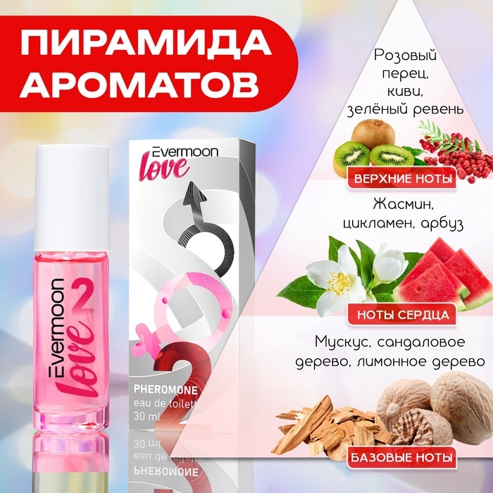 Туалетная вода с феромонами, женская, Evermoon №2, 30 мл Туалетная вода с феромонами, женская, Evermoon №2, 30 мл