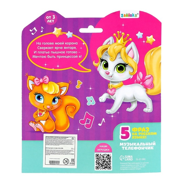 Музыкальный телефончик «Маленькая леди», русская озвучка, цвет розовый Музыкальный телефончик «Маленькая леди», русская озвучка, цвет розовый