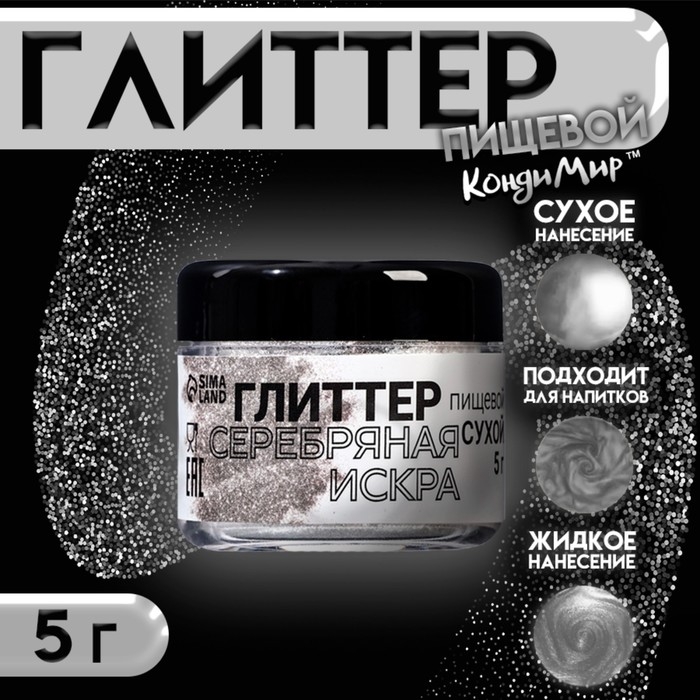 Глиттер кандурин "Серебряная искра", фракция 200-700 µm,5 г