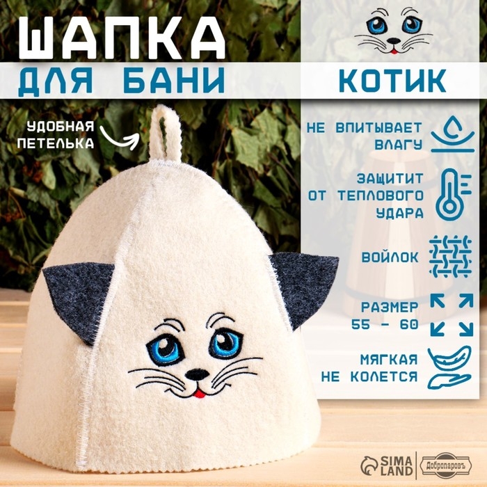 Шапка для бани с детской вышивкой  Шапка для бани с детской вышивкой "Котик"