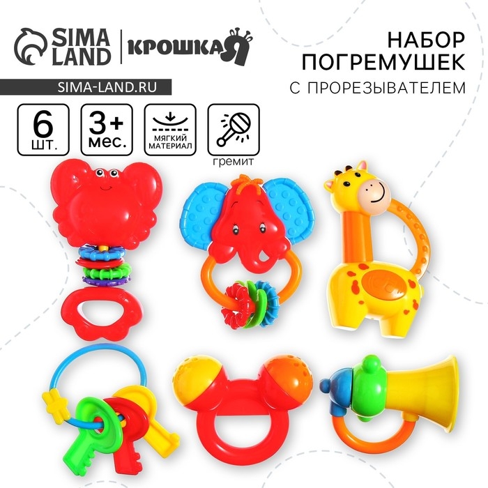 Набор погремушек «Африка», 6 шт., Крошка Я Набор погремушек «Африка», 6 шт., Крошка Я