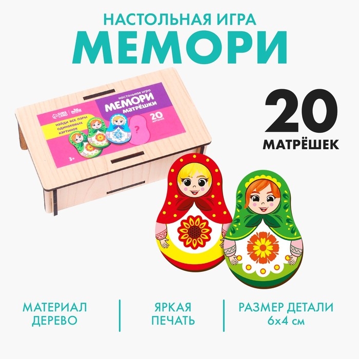 Мемори «Матрёшки» Мемори «Матрёшки»