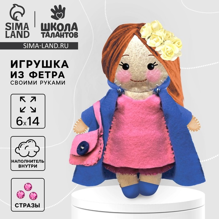 Набор для шитья. Кукла из фетра своими руками «Девочка в пальто» с наполнителем Набор для шитья. Кукла из фетра своими руками «Девочка в пальто» с наполнителем