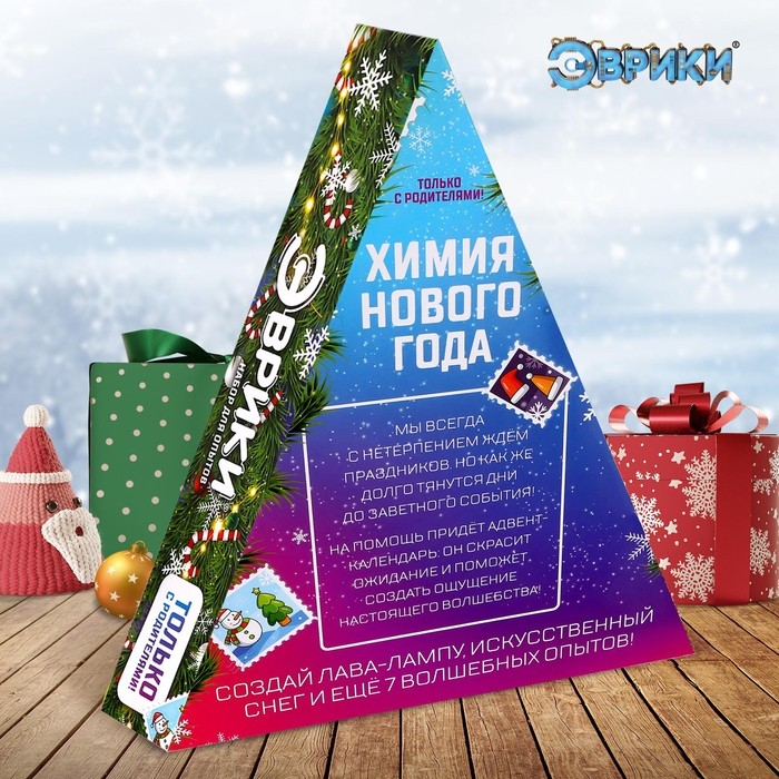 Набор для опытов на 9 дней «Адвент-календарь: Химия Нового года» Набор для опытов на 9 дней «Адвент-календарь: Химия Нового года»