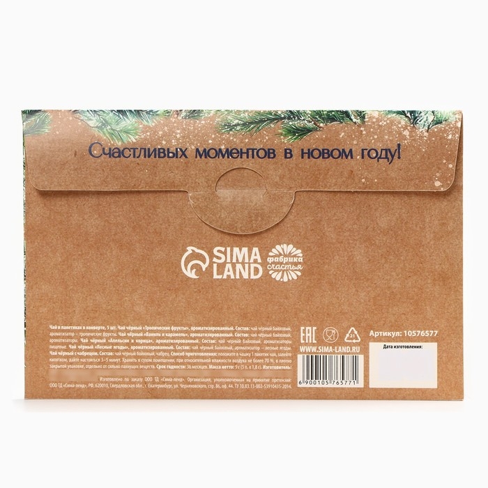 Новый год! Чай пакетированный, в конверте «С Новым годом», 5 шт Новый год! Чай пакетированный, в конверте «С Новым годом», 5 шт