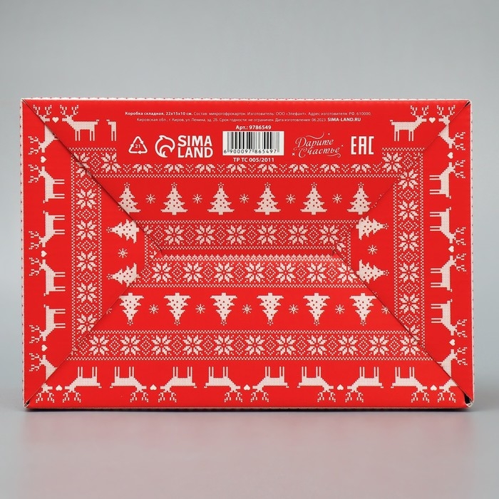 Коробка подарочная новогодняя складная «Тепла и уюта», 22 х 15 х 10 см, Новый год Коробка подарочная новогодняя складная «Тепла и уюта», 22 х 15 х 10 см, Новый год