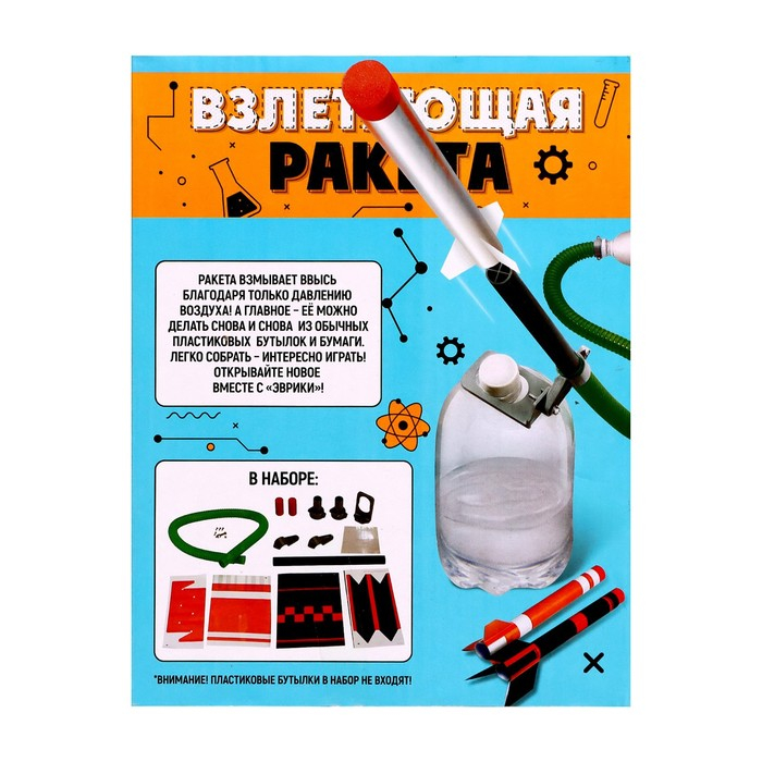 Набор для опытов «Взлетающая ракета» Набор для опытов «Взлетающая ракета»