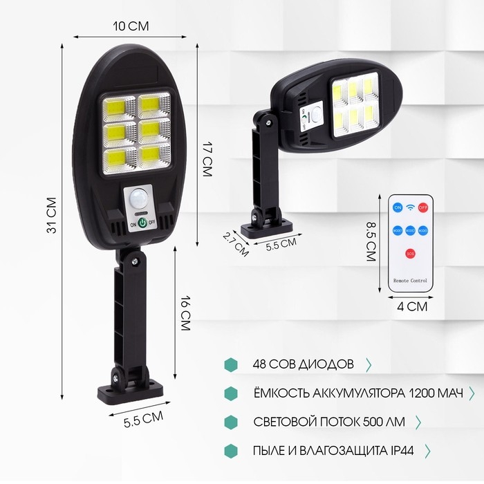 Светильник уличный аккумуляторный настенный, фонарь, 48 диодов, 3 режима Светильник уличный аккумуляторный настенный, фонарь, 48 диодов, 3 режима
